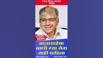 Balasaheb Ambedkar New Song Coming Soon | Prakash Ambedkar Song | R Jay Bhim Media | Song