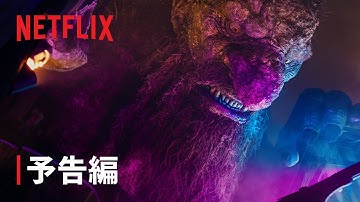 『トロール2』予告編 - Netflix