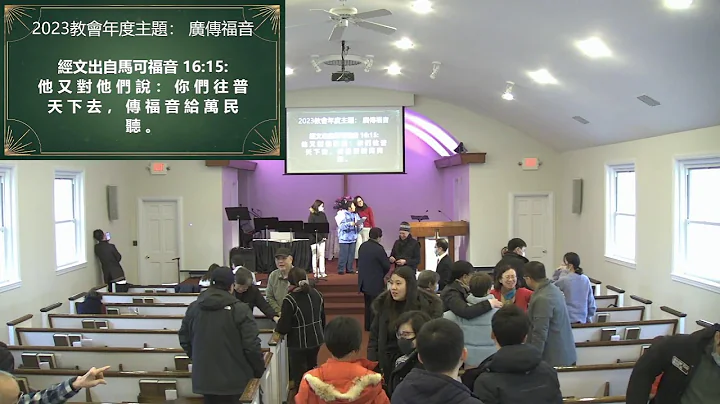 20230129| 新年新气象| 李士彦牧师| 威郡华人宣道会 - 天天要闻