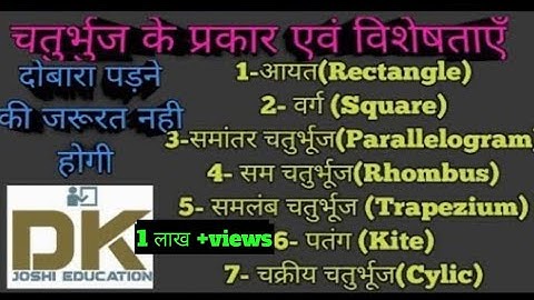 Quadrilateral | चतुर्भुज के प्रकार | Types | Formula & Properties | Basic concept | सूत्र