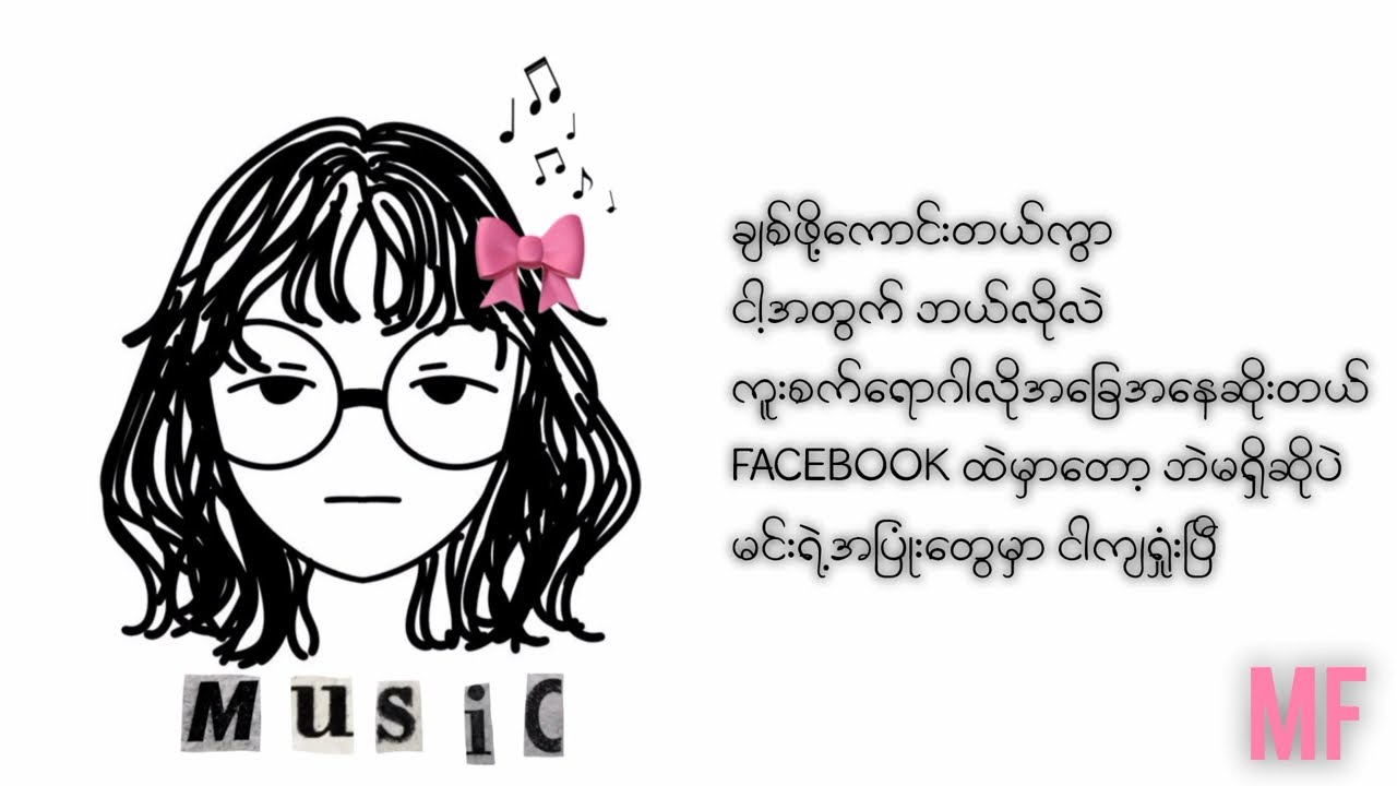 Watch လေးလုံး - Rio & Ye Lay ( lyrics video ) on YouTube Watch လေးလုံး - Rio & Ye Lay ( lyrics video ) on YouTube