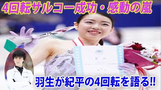 羽生選手から祝福メッセージにファン歓喜 全日本選手権の内容は 羽生展 の感想 ウラネタ情報 羽生選手から祝福メッセージにファン歓喜 全日本選手権の内容は 羽生展 の感想 ウラネタ情報