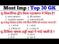 सरकारी परीक्षा में पूछे जाने वाले प्रश्न | Gk in Hindi | रेलवे, पुलिस, अग्निवीर, बैंक | Gk Questions