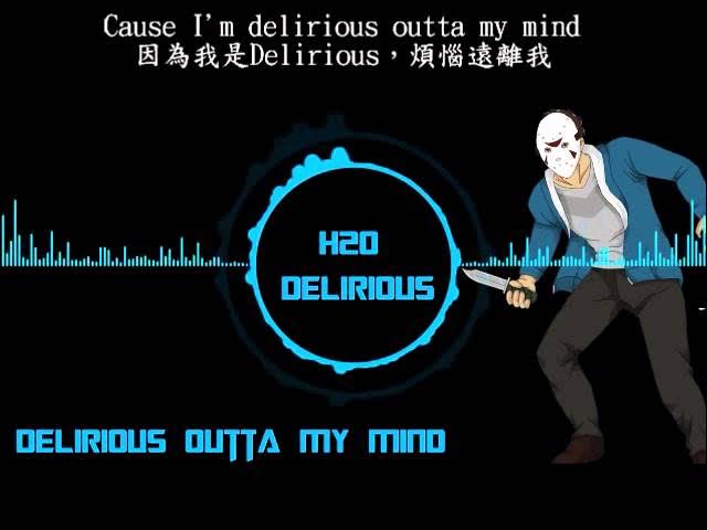 H2O Delirious----煩惱遠離我!! Delirious Outta My Mind!! 中文翻譯