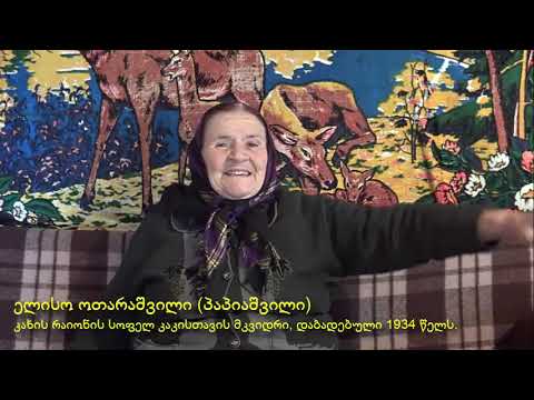 აზნაური ელისო პაპიაშვილი 1934