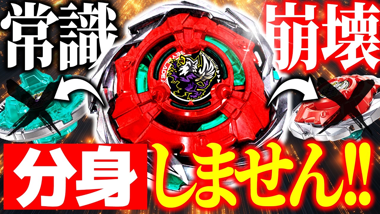【革命戦術】61gの巨体でぶっ放せ!爆発的な攻撃力『分身しないバレットグリフォン』強すぎだろコレwwww【ベイブレードX】