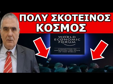 Η ΦΩΛΙΑ ΜΕ ΤΙΣ ΟΧΙΕΣ! Τα ένοχα μυστικά στο κάστρο του Νταβός! Τι συμβαίνει στο Φόρουμ!