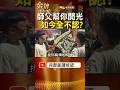 一場宮廟對質翻出昔日師徒關係！濟顛禪師追問：為何不再相認？ #金牌特派