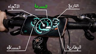 تطبيقات خرااافية هتخليك تعشق العجلة 🚲 | Useful bike apps| @mostafahafez11 screenshot 1
