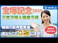 【宝塚記念2025】雨ならこの3頭に注目!競馬好き気象予報士の天気解説&レース予想