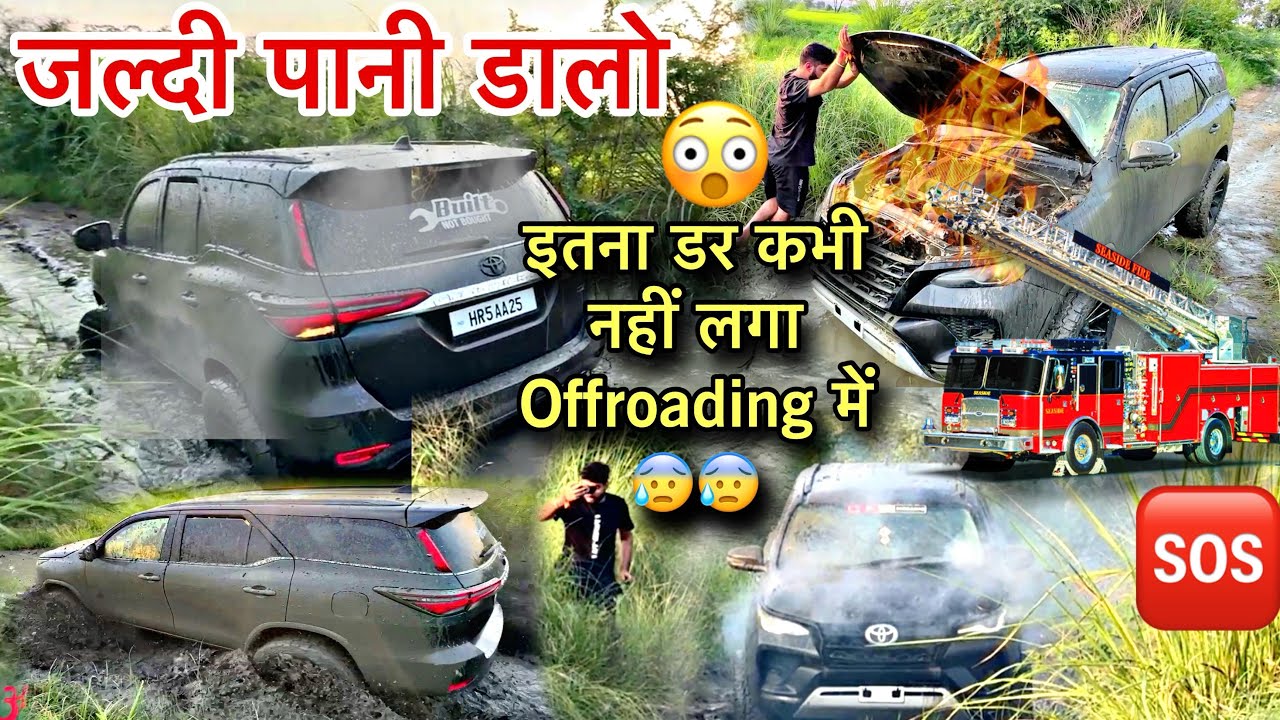 जान हलक में आ गई 😰 4X4 Extreme Offroad FORTUNER में लगी आग 😓🔥 Emergency Condition 🚨