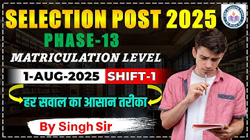 SSC Phase 13 Matriculation Level Math Solution | 1 AUG 2025 Shift 1 | By Singh Sir