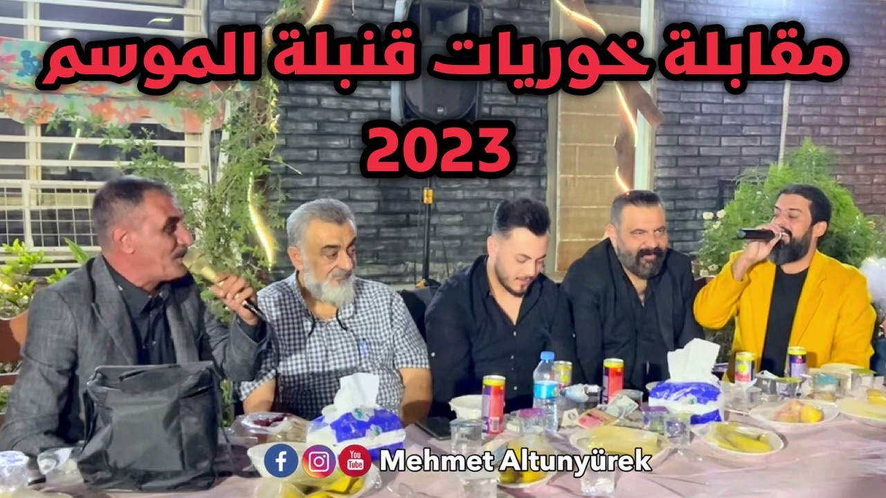 مقابلة كاملة بين المع فنانين ( يونس توتنجى & علي بنا & محمد قيا & شاعر مؤيد بوياغجى ) 2023