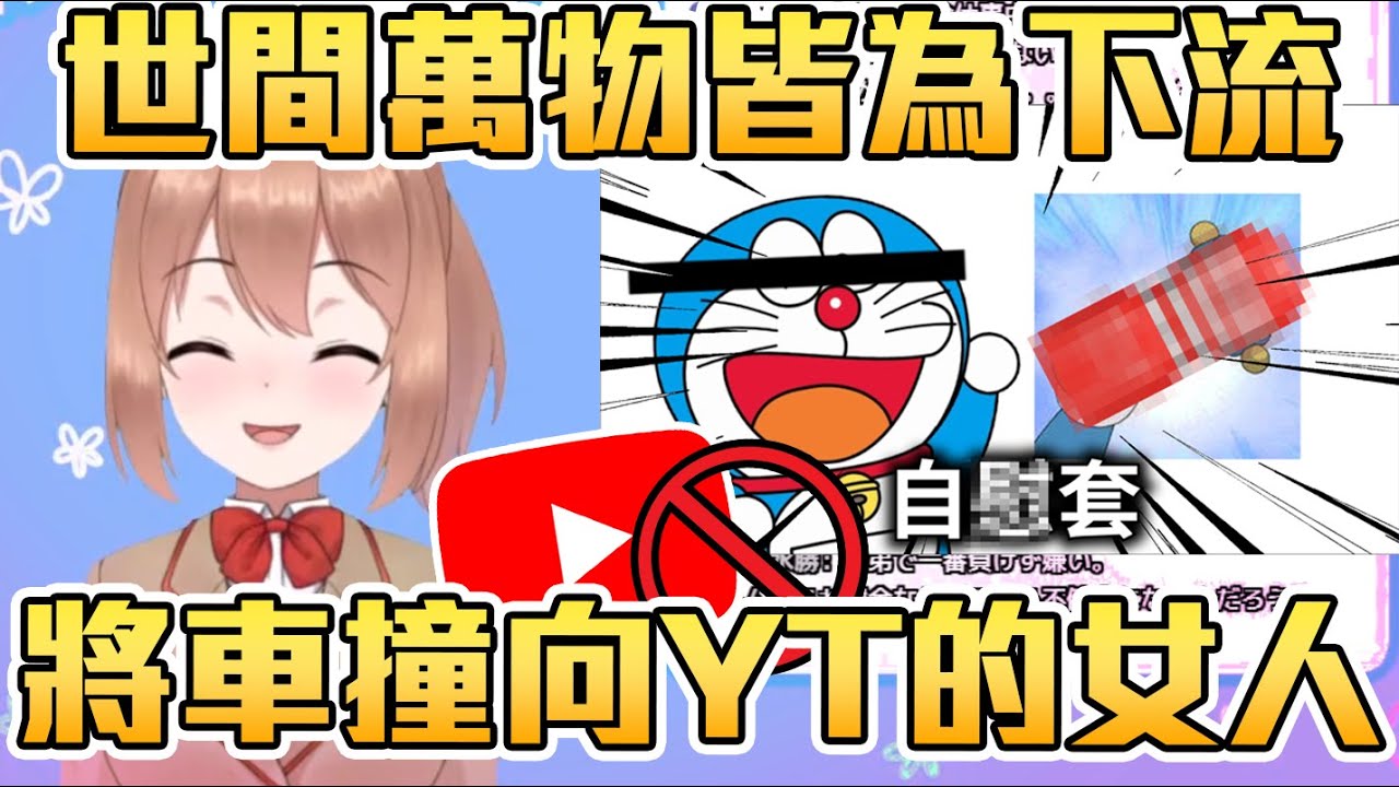 【柚木つばめ】快放過童貞YT君吧！最可愛的車神聲優燕子再次開台飆車！