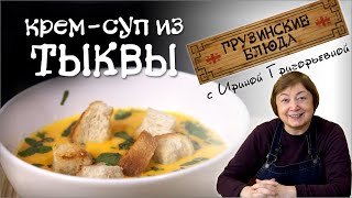 2 блюда из ТЫКВЫ это вкусно и просто! Варим крем суп и запекаем десерт