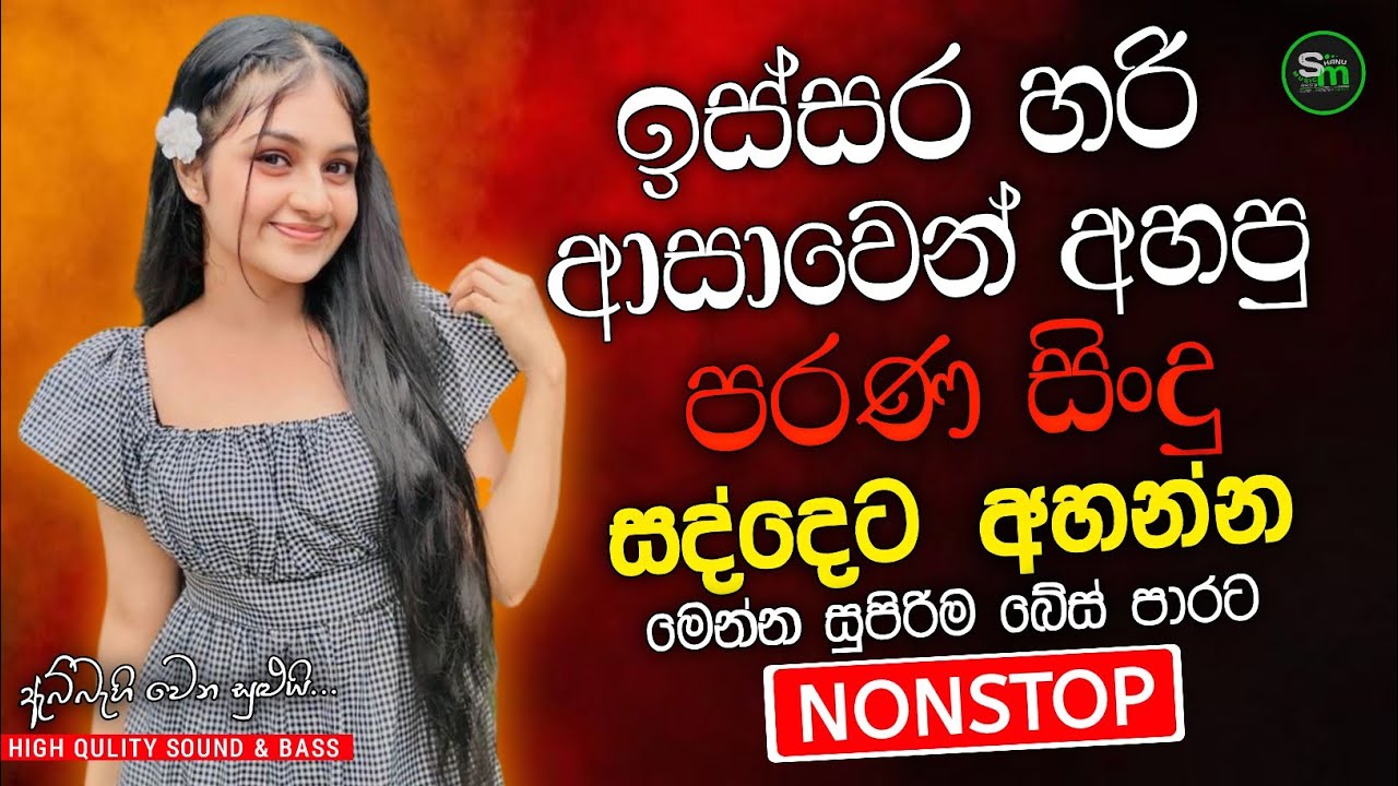Best Sinhala Band Old Songs Nonstop | Sinhala Sindu | Sinhala Songs Best Collection | Sinhala Song