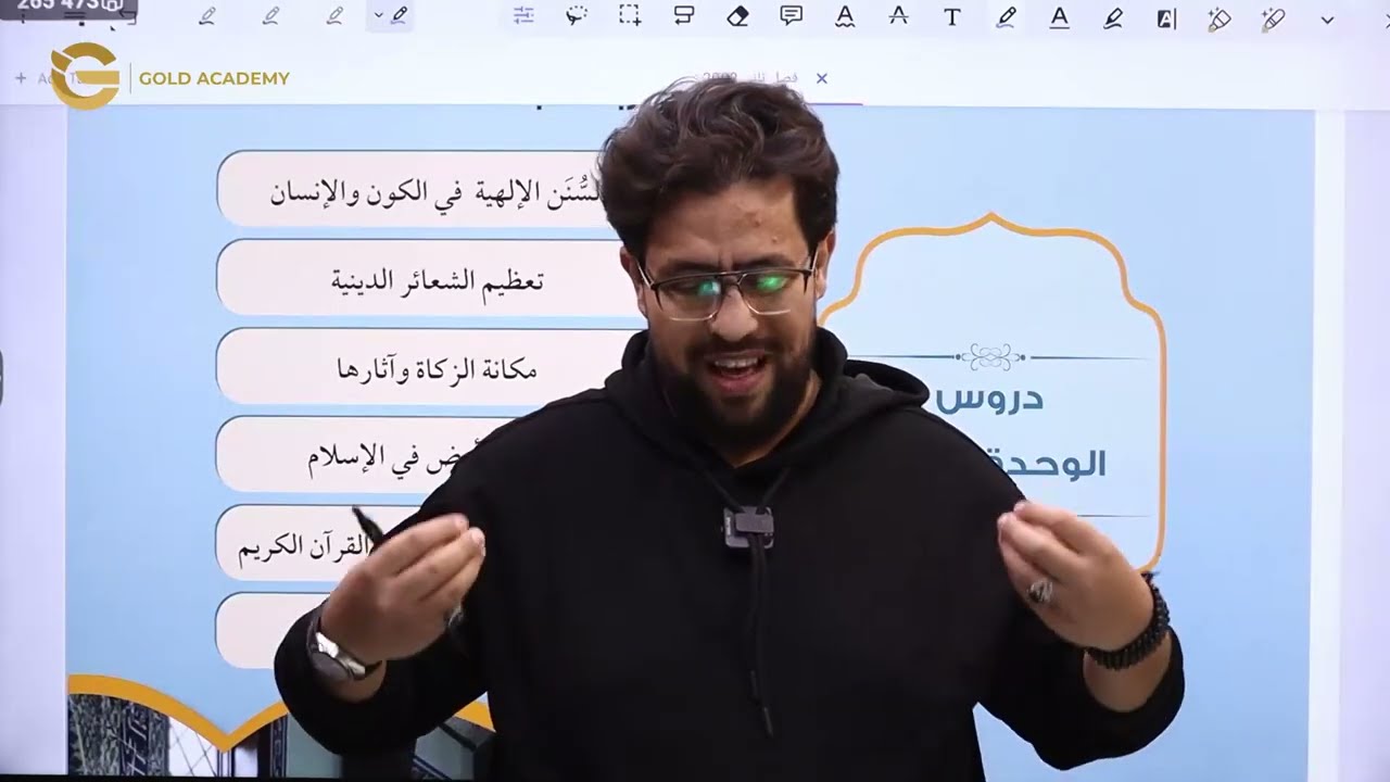 الدرس الأول السنن الإلهية في الكون والإنسان - توجيهي2008 - الأستاذ محمد قشوع