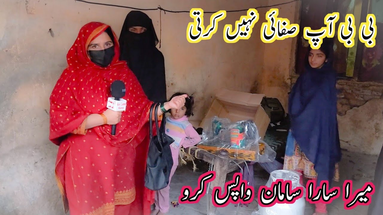 Bibi, If You Don't Clean, Return All My Stuff | Aao Madad Karen | Rahe Insaniyat Official