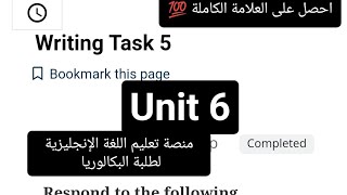 الوحدة السادسة Unit 6 منصة تعليم اللغة الإنجليزية لطلبة البكالوريا