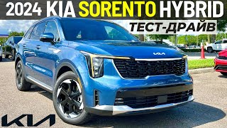видео: Новый KIA Sorento Hybrid 2024. Обзор и тест-драйв Соренто картинка: Новый KIA Sorento Hybrid 2024. Обзор и тест-драйв Соренто