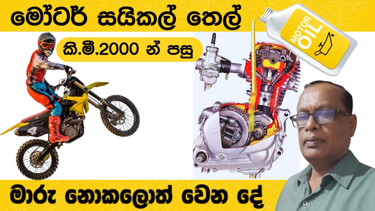 Changing Engine Oil Of Motor Bike | තෙල් මාරු නොකලොත් වෙන දේ