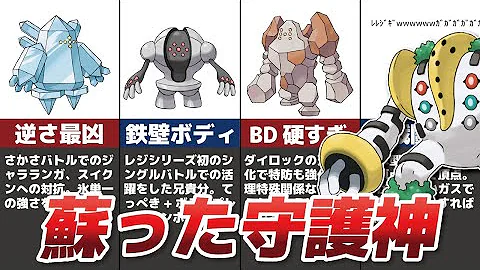 ポケモンレジ系