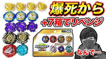 ベイブレードゆうきランダムブースター２７ Mp3