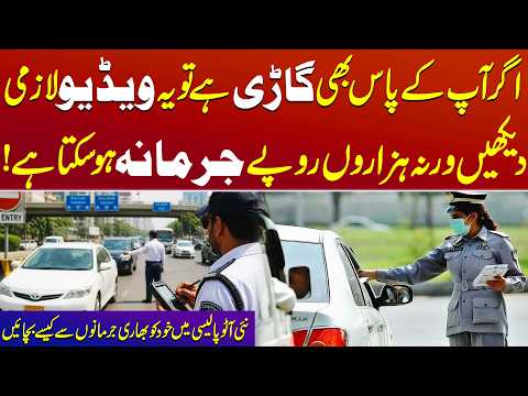 Thousands in Traffic Fines? What Car Owners Need to Know About Pakistan’s New Auto Policy
