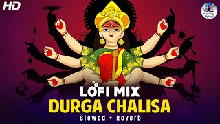 Lofi🎧[Slowed + Reverb] दुर्गा चालीसा : Durga Chalisa by Trisha Parui | Durga Bhajan, Devi Lofi Music screenshot 3