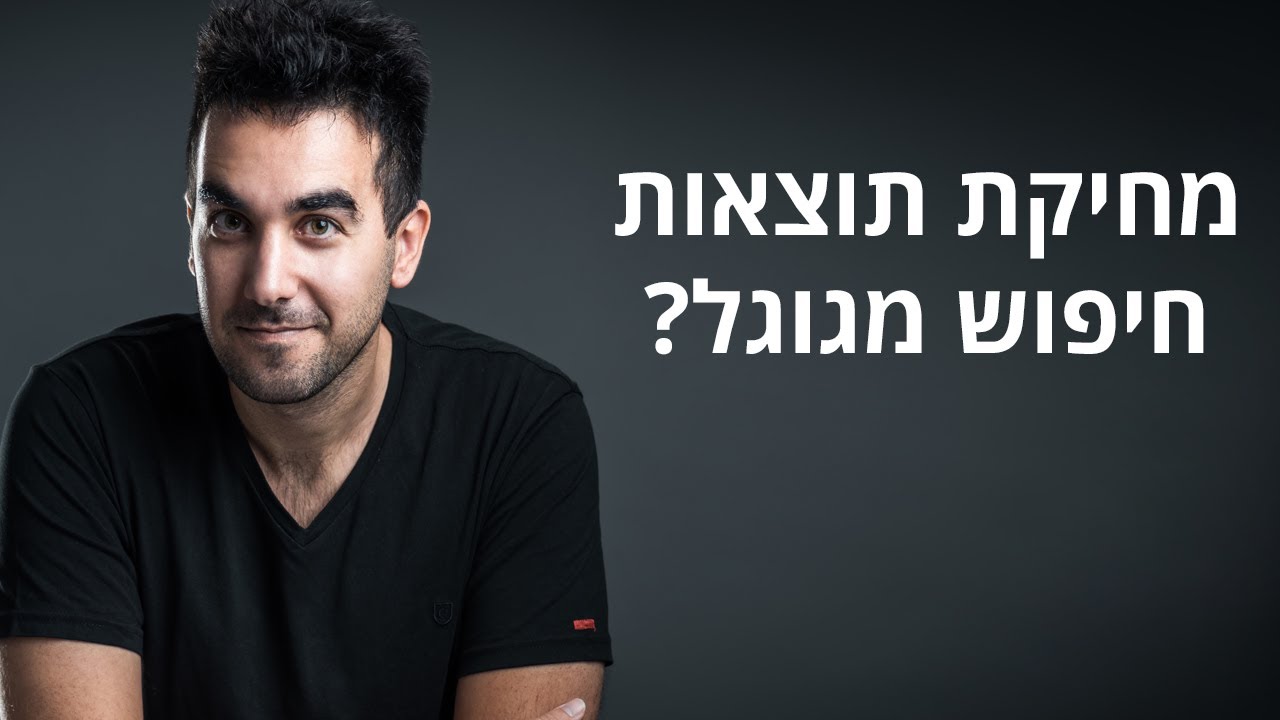 מחיקת תוצאות חיפוש מגוגל: 🗑️ האם זה אפשרי ואיך עושים את זה? דניאל זריהן