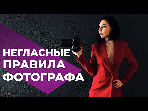 КАК ПОВЫСИТЬ УРОВЕНЬ ФОТОГРАФУ | 6 негласных правил | [2021]