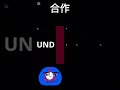 合作したよ #sprunki #animation @fumiaki640