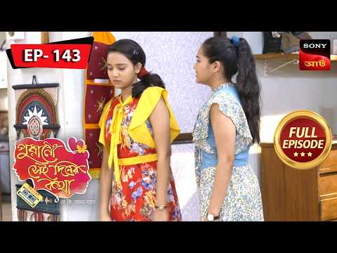 Nandita's Secret | Purano Sei Diner Kotha - Se Ki Bhola Jaay | Ep 143 | Full Episode