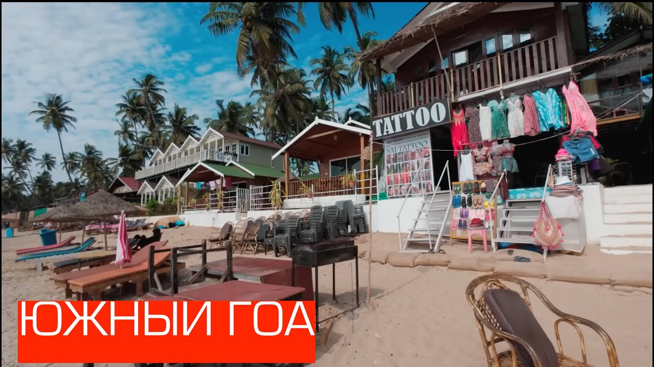 Гоа, Палолем Самый красивый пляж в Индии!