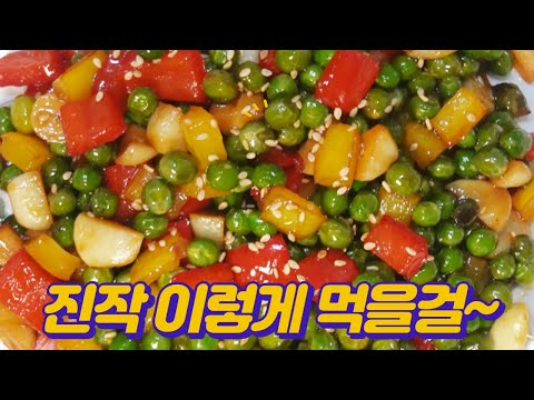 Sweet and salty. Sweet and salty. Boiled peas