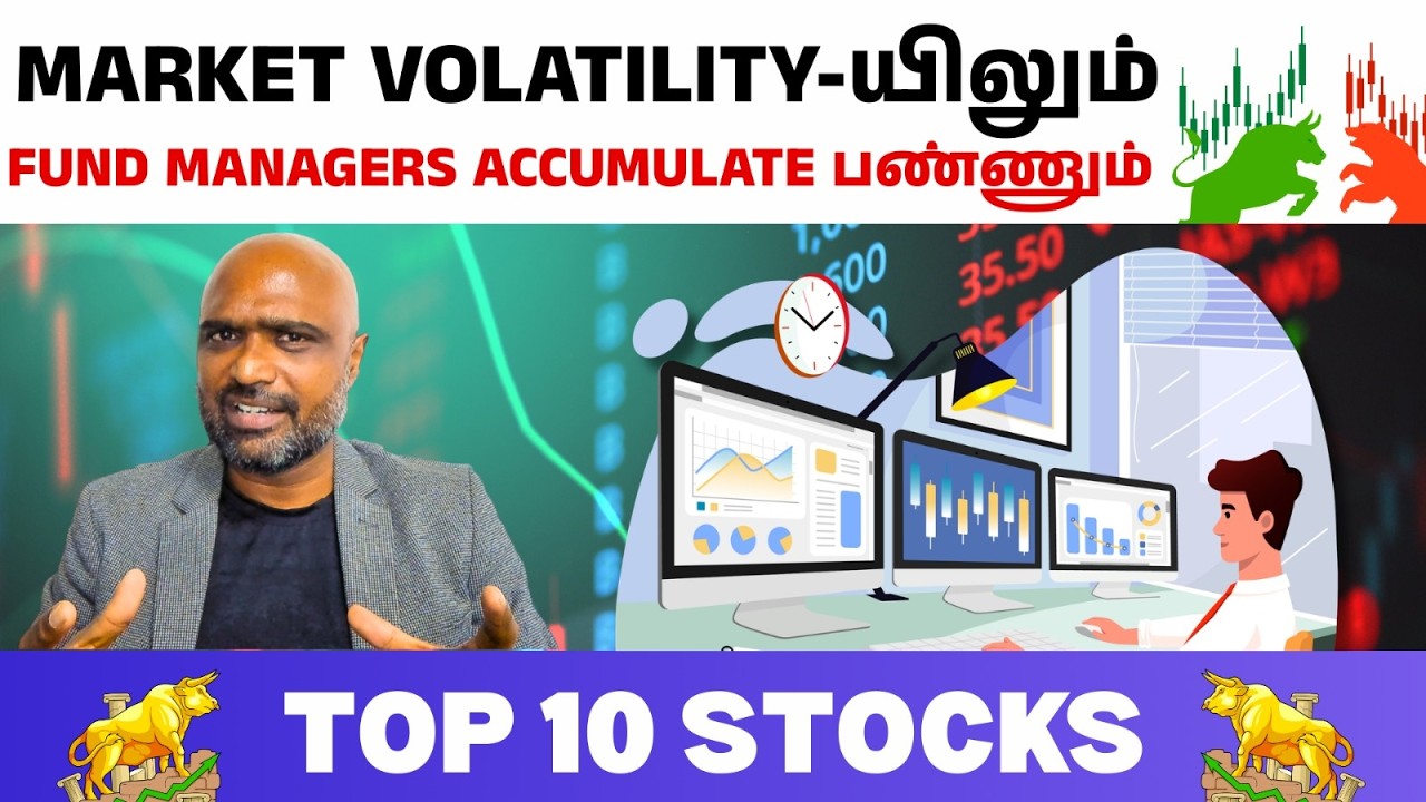 Топ-10 акций, которые управляющие фондами накапливают, несмотря на волатильность рынка.