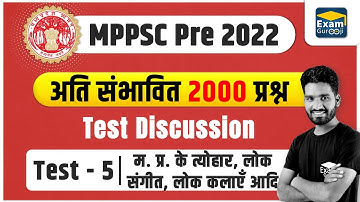 MPPSC 2022 | Test Series | Test - 5 | Festivals, Folk Music, Folk Arts of MP | #mppsc #mppsc2022