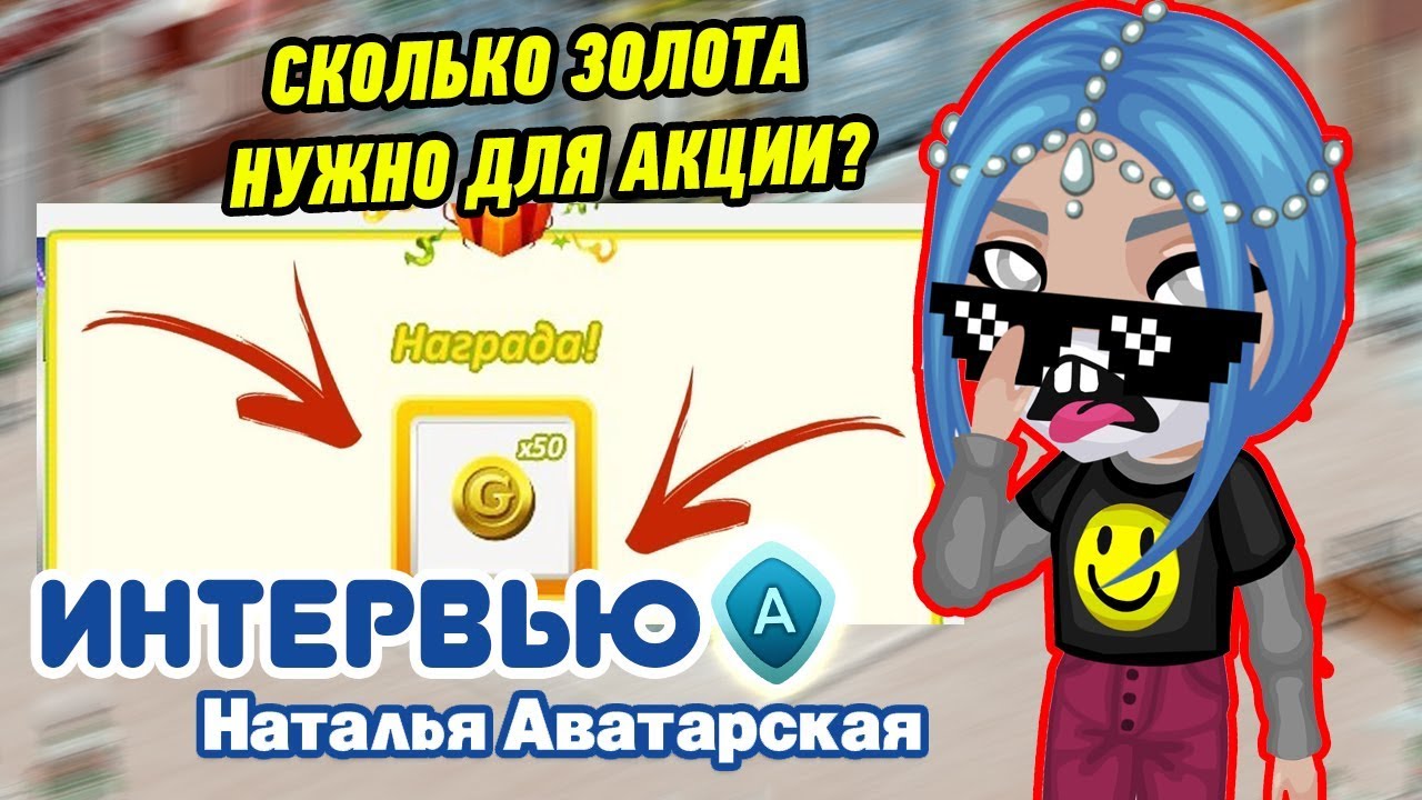 Новогодняя Акция В Аватарии