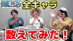 オネガイシマス海賊団 ワンピースファンチャンネル Youtube