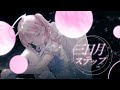 初投稿 三日月ステップ Arrange Ver 鳥丸 Cover 