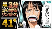 ３分で分かる One Piece 13巻 完全ネタバレ超あらすじ アラバスタ編スタート そして巨人の住む島 リトルガーデンへ Youtube
