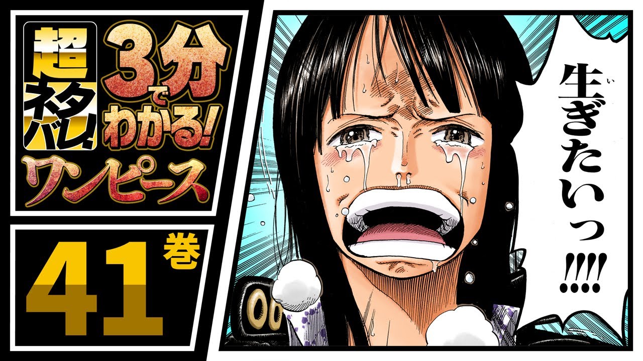 ３分で分かる One Piece 40巻 完全ネタバレ超あらすじ ギア セカンド 的youtube视频效果分析报告 Noxinfluencer