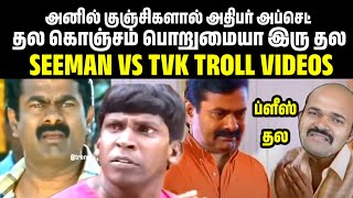Presidents Game Close Seemanvijay Tvkseeman Latest Speechseeman Troll Videosntk Memes V...