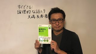 【論理的に話したい】すぐできる！論理的な話し方 話の組み立て方が上手になるPREP法の使い方　の紹介【独りビブリオバトル】Vol.11