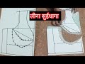 Sabyasachi Blouse ki Cutting 100%Fitting ke sath@Leena SuiDhaga