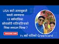 USA Parents Calling Greencard for Daughter Son-in-law with 25 Years Grandson #F3 Visa #usanepal,