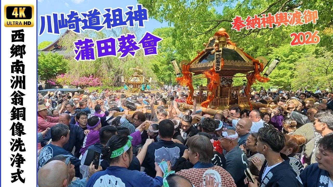 【奉納神輿渡御】西郷南洲翁銅像洗浄式(2026年)