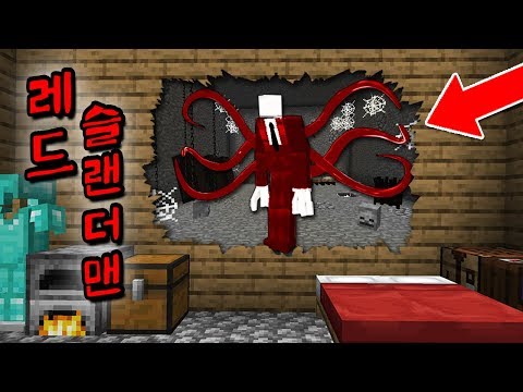 우리집 벽 속에 사람의 피를 <strong>먹는</strong> &amp;#39;레드 슬랜더맨&amp;#39;이 <strong>산다</strong>?! 레드 슬랜더맨을 없애는 <strong>방법</strong>..?ㄷㄷ [마인크래프트]