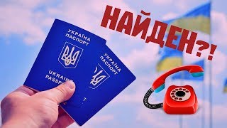 Я знаю кто ты! Паспорт не получишь!