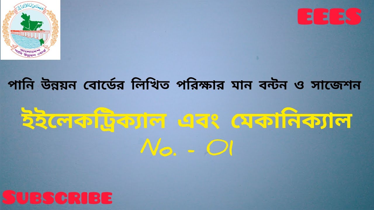 #BWDB written exam pattern & mark distribution #Electrical & Mechanical ...